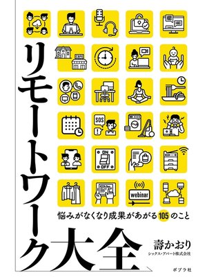 cover image of リモートワーク大全